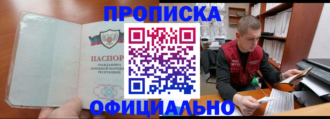 прописка в Южно-Сухокумске